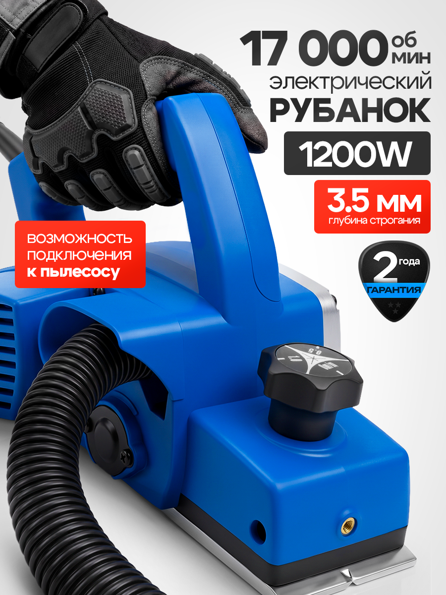 Рубанок SCHWARZ-RDV-82, электрический, профессиональный