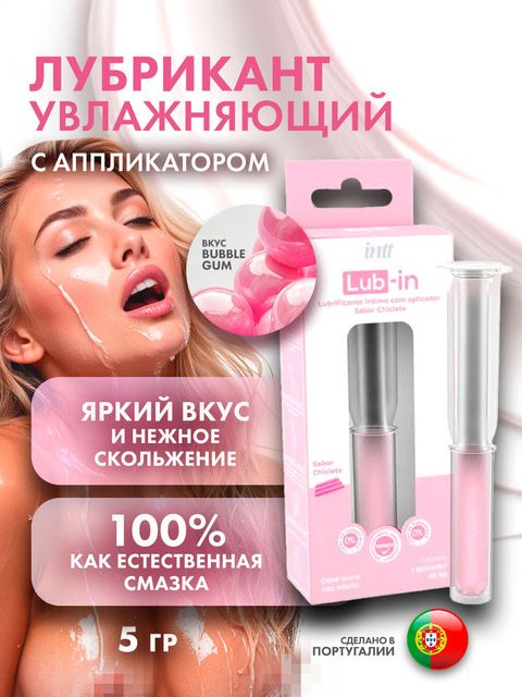 Смазка интимная. Интимная смазка на водной основе с аппликатором Lub-in с ароматом жвачки. 5 гр.