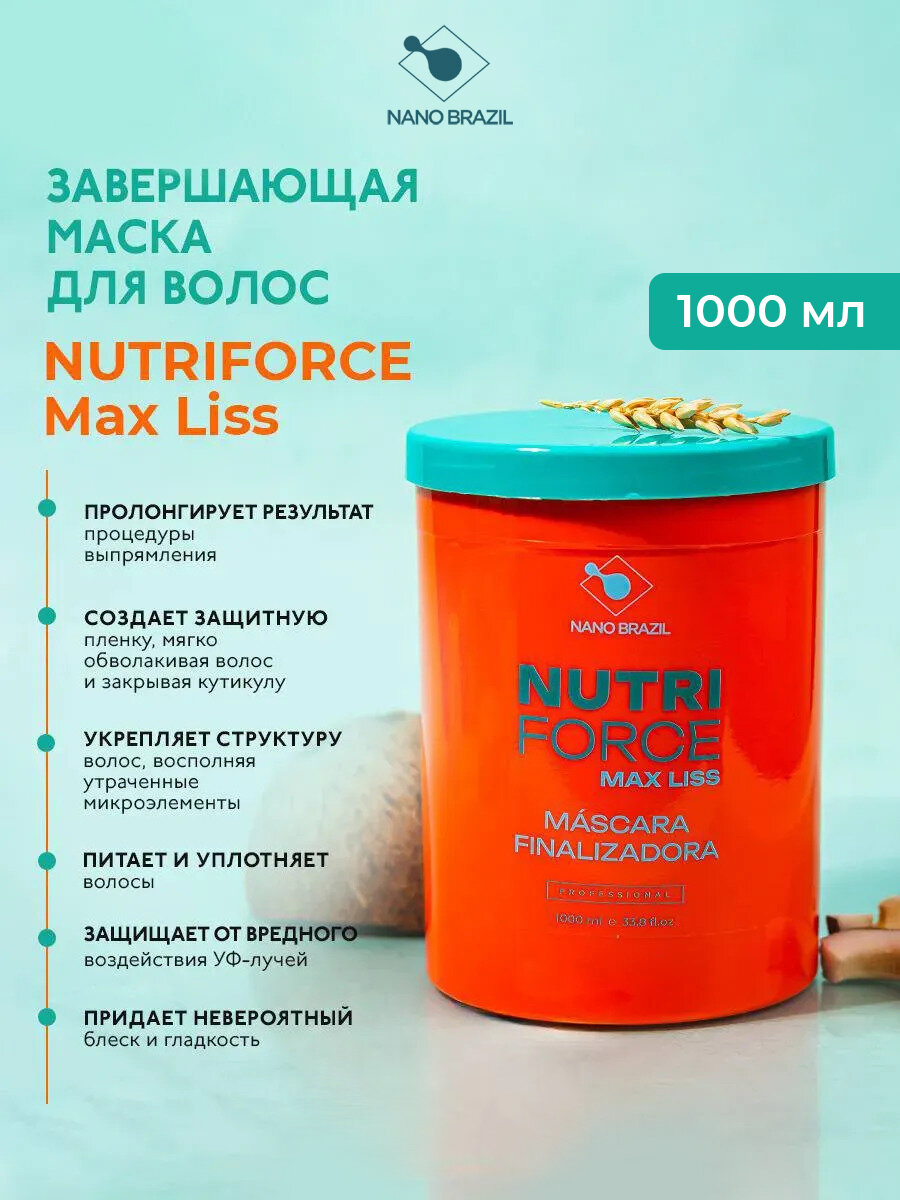 Кератиновая маска для волос после ботокса и кератина Маска Mscara Finalizadora NutriForce Max Liss 1000 мл