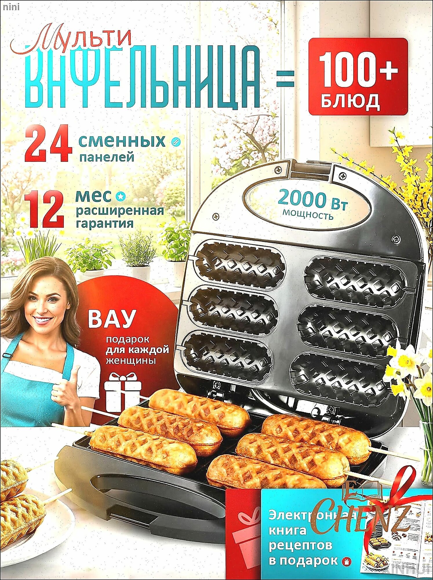 Вафельница czy2669-1pc_rxg-4984238113 2000 Вт