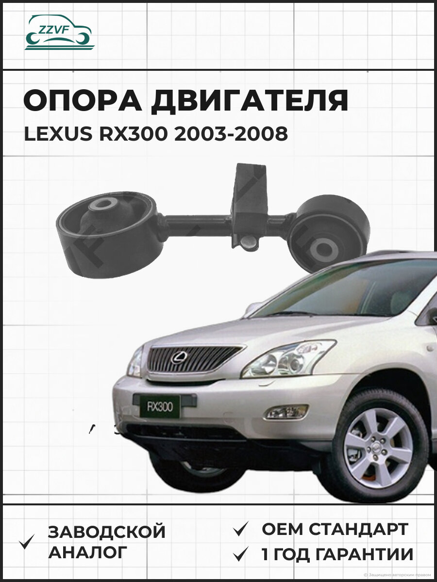 Опора двигателя правая ZZVF ZVAPR060 LEXUS RX300 лексус RX300 2003-2008