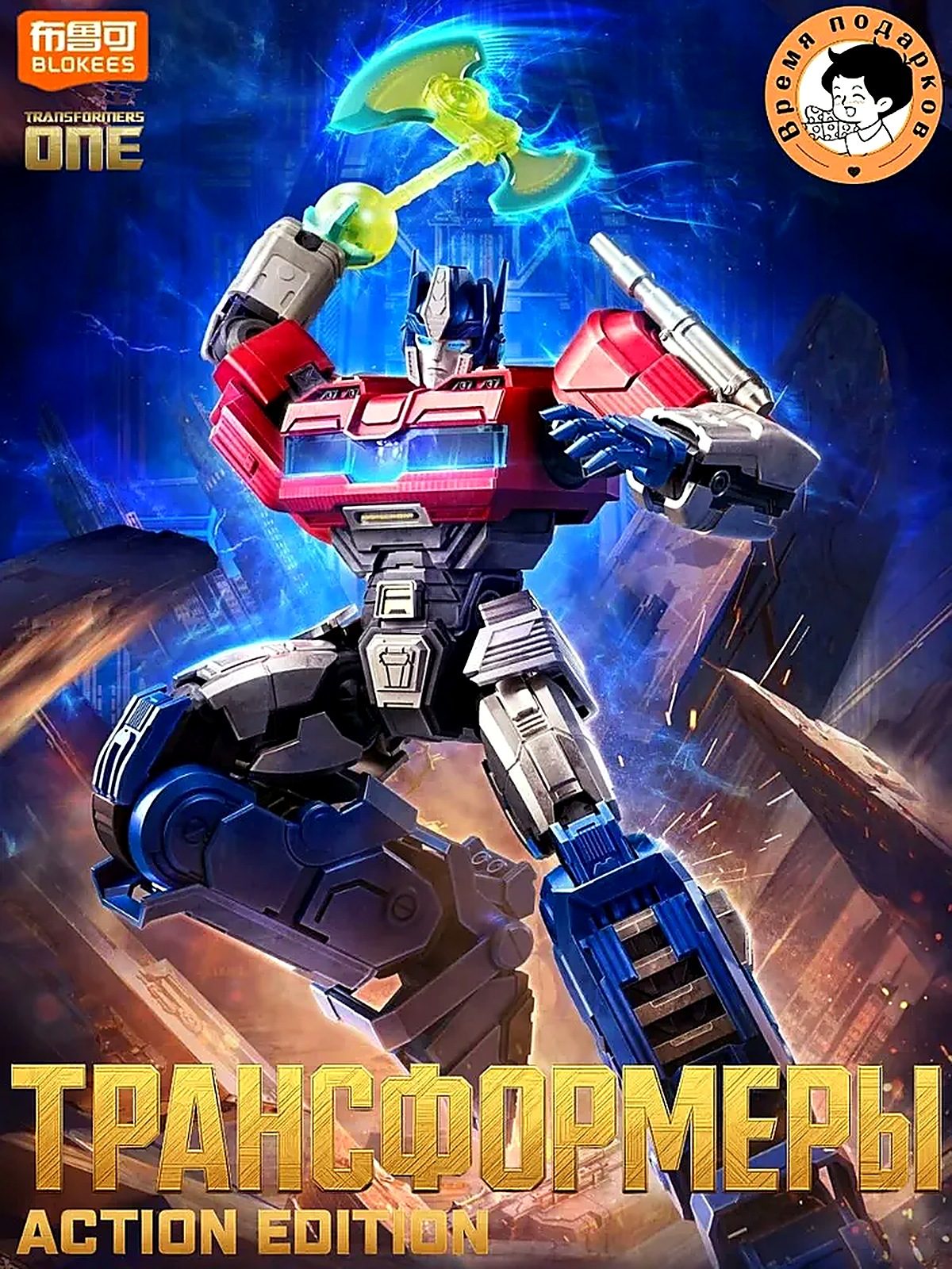 Фигурка Transformers ONE Optimus Prime, коллекционная модель 19 см, с аксессуарами