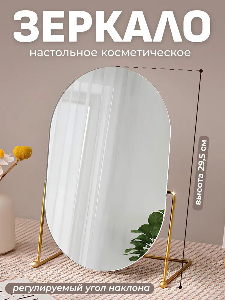 Зеркало настольное для макияжа на подставке большое REVOLUT