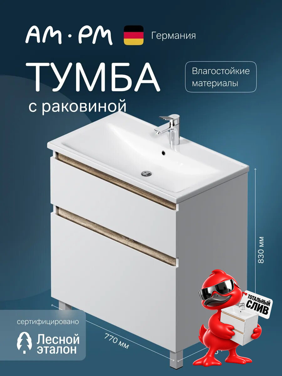 Тумба с раковиной AM.PM X-Joy напольная 80см, 2 выдвижных ящика, белый глянец