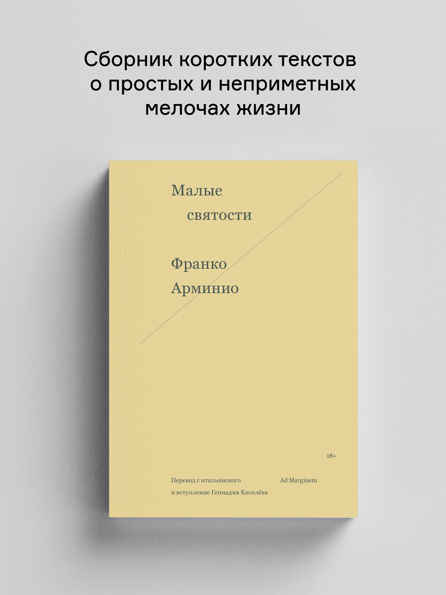 Малые святости