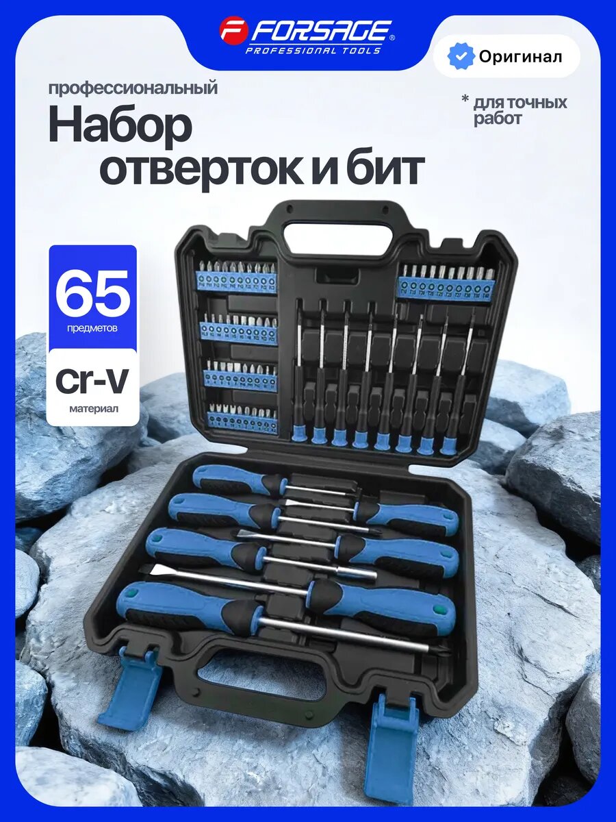 Набор отверток и бит, 65 предметов