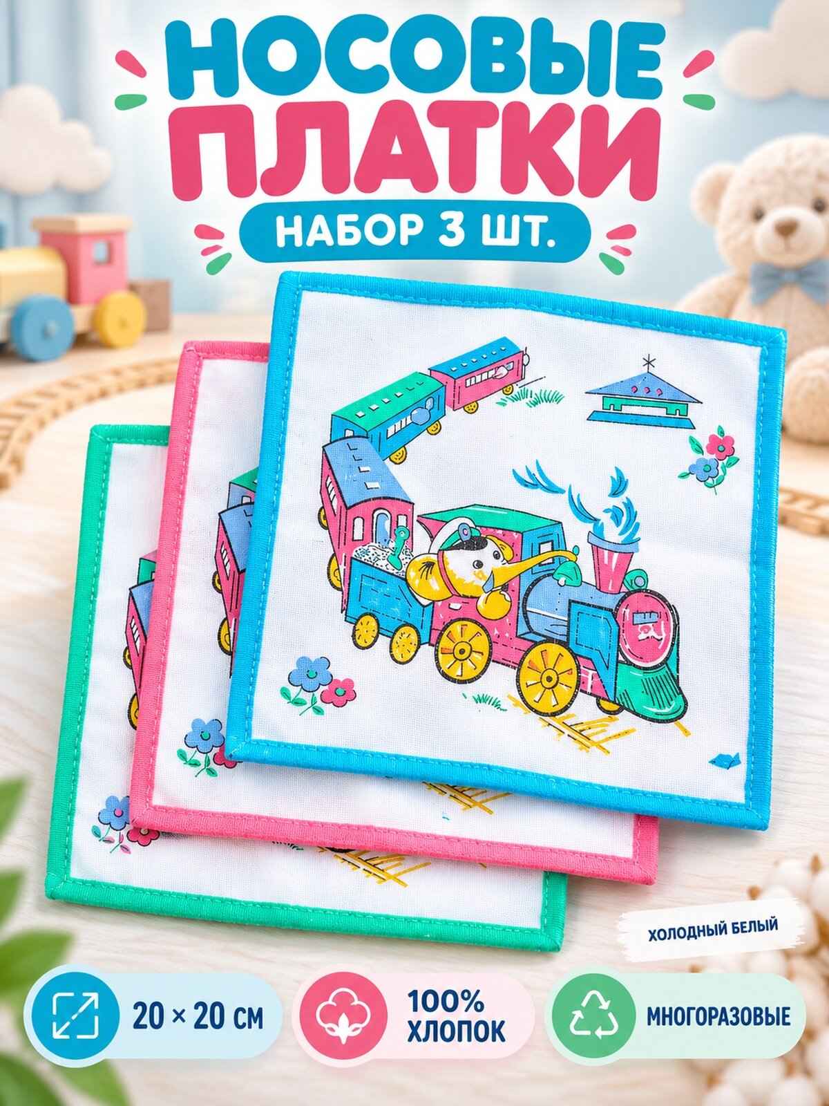 Носовой платок