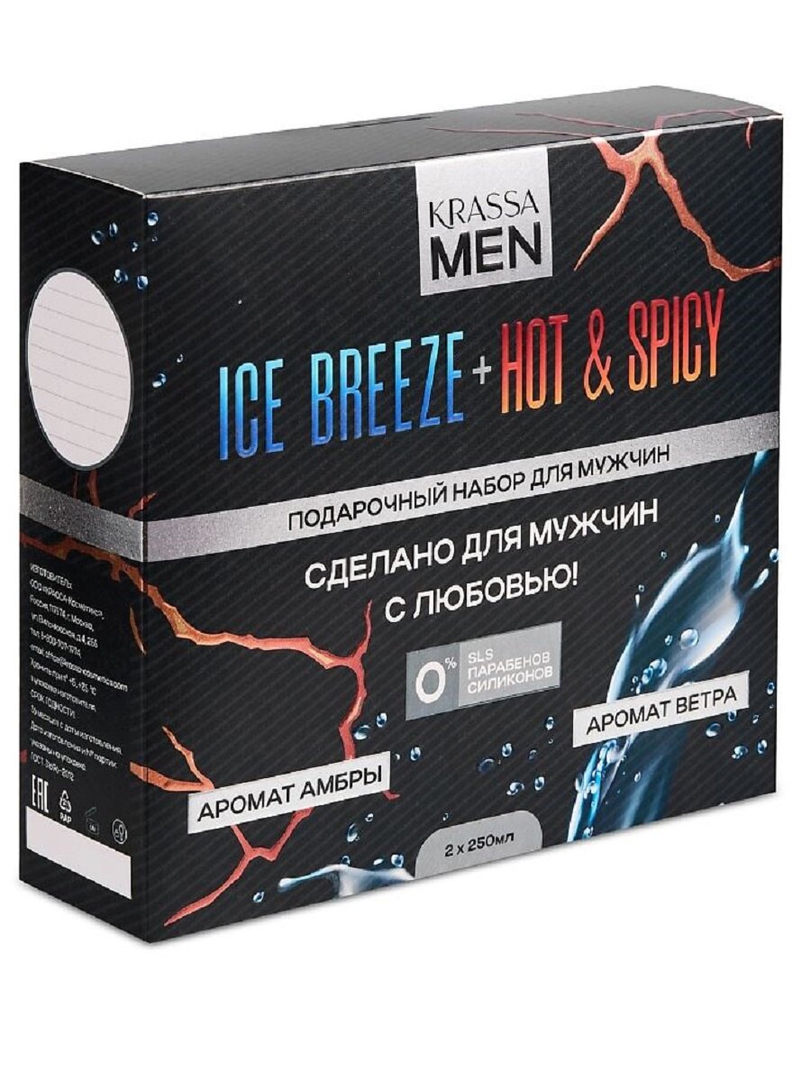 KRASSA MEN Подарочный набор Hot Spicy и Ice Breeze Шампунь-кондиционер 2в1 и Гель для душа