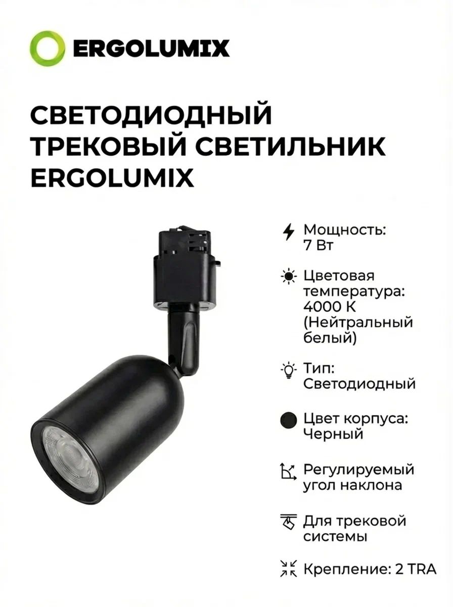 Светильник Трековый RG-GD0701B 7Вт 4000К, Черный 560Лм D 59х114 мм CRI 80