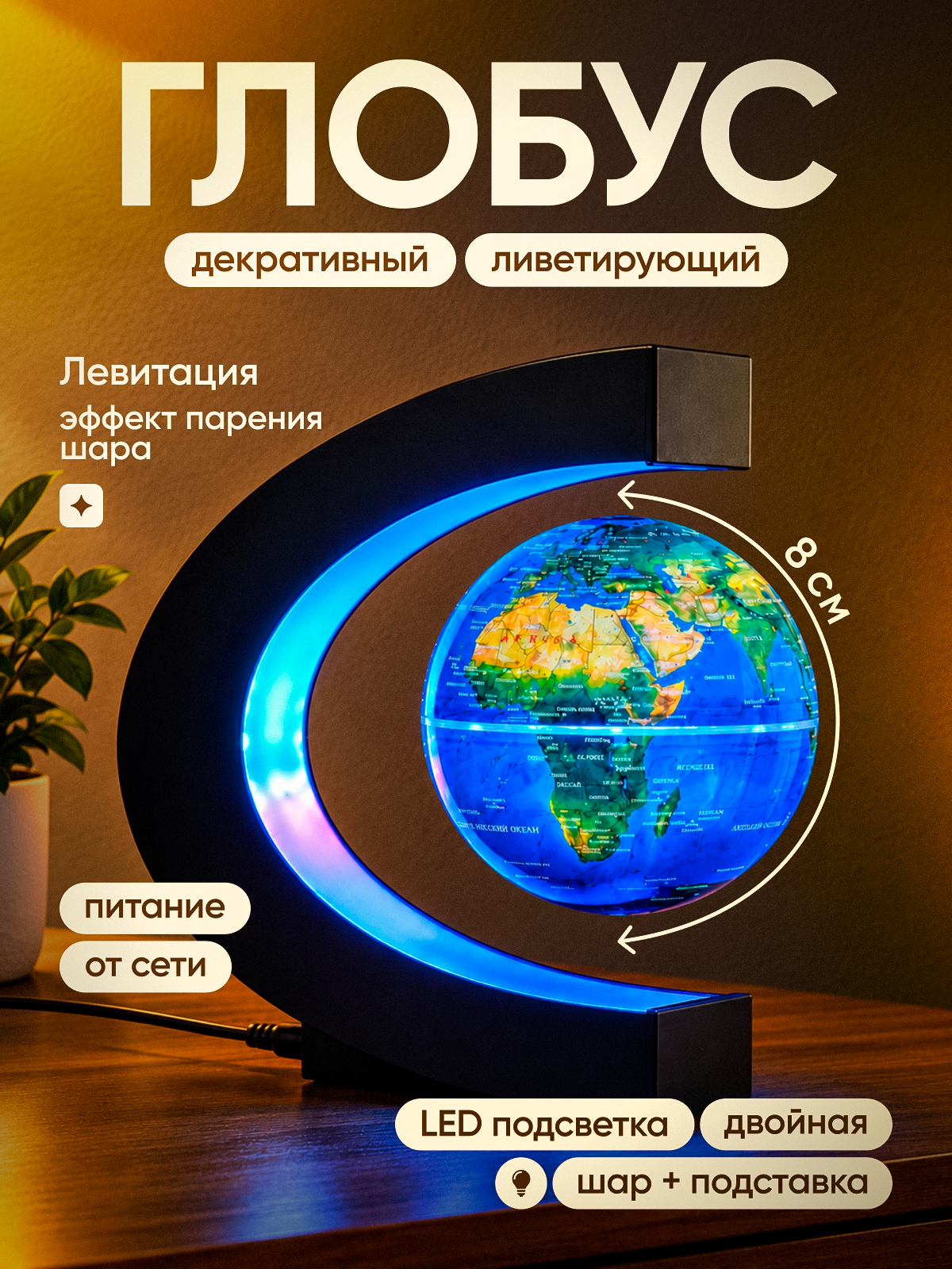 Глобус левитирующий с двойной подсветкой Terra Globe / Глобус интерактивный