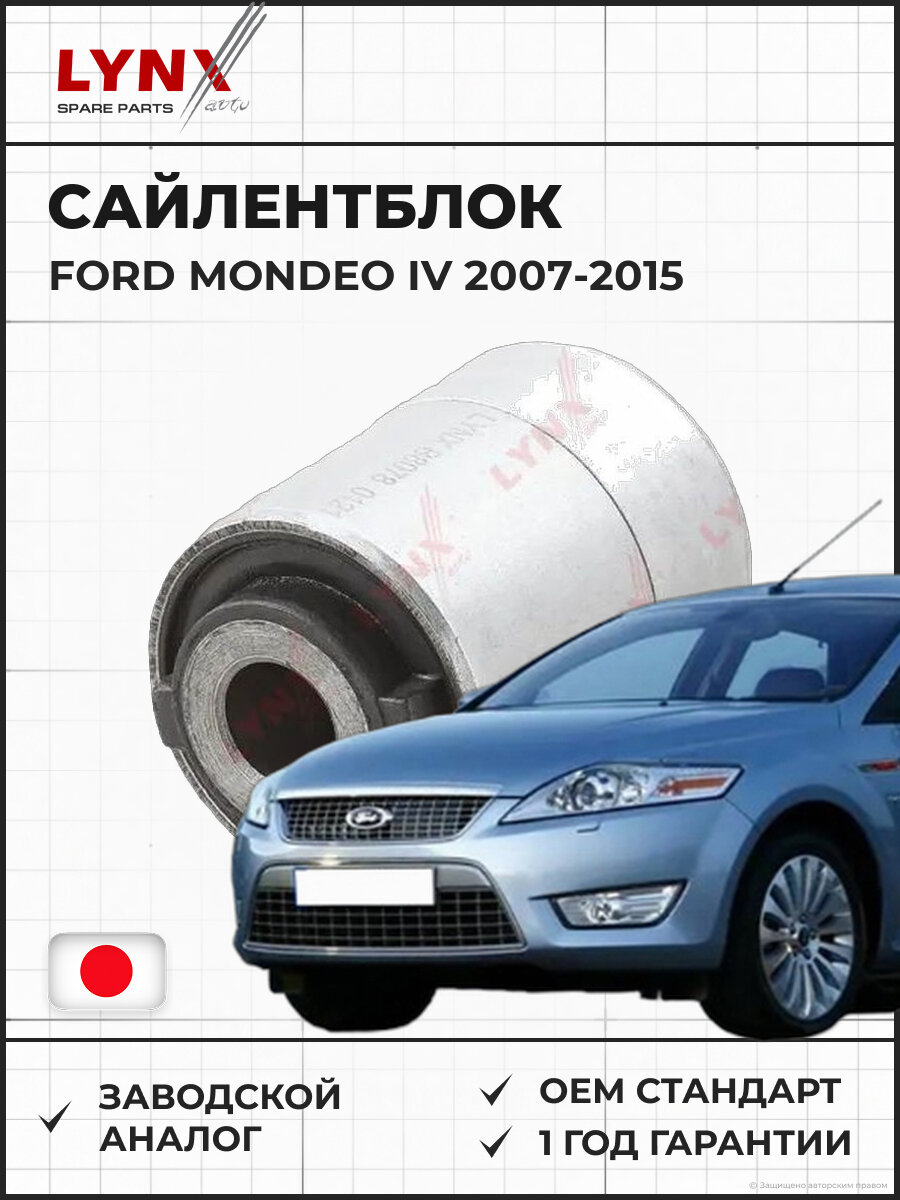 Сайлентблок внутренний рычага задней подвески LYNXAUTO B8078 Форд Мондео Ford Mondeo IV 2007-2015