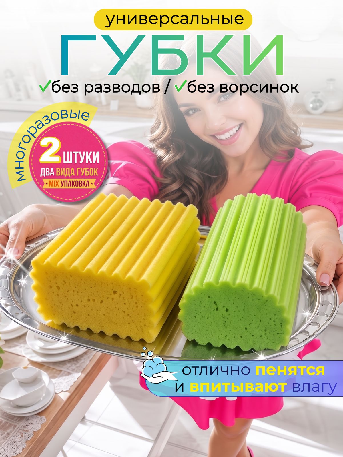 Губки универсальные хозяйственные для уборки, для стекол и зеркал, для автомобиля, ПВА 2 шт