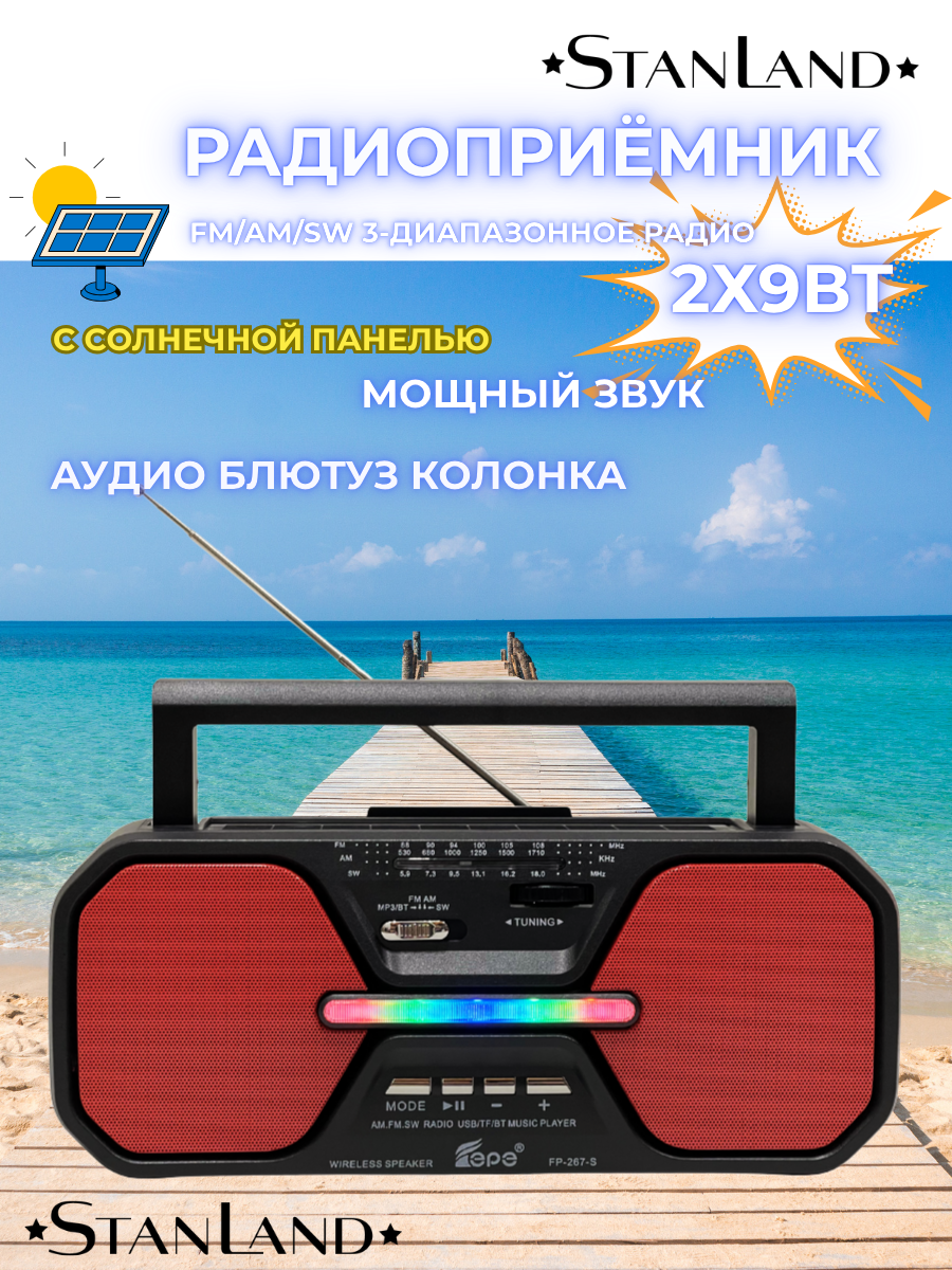 Радиоприёмник 267/Bluetooth/USB/MP3/плеер