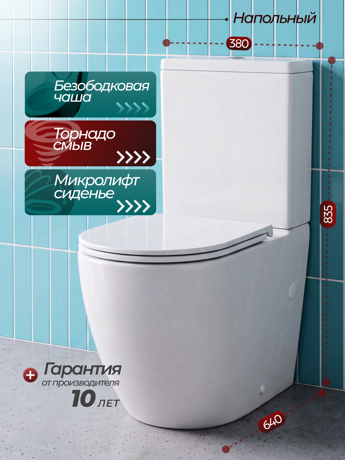 Унитаз напольный Joki Стелла T JK0752030 смыв торнадо, с безободковой чашей, с сиденьем микролифт, цвет белый