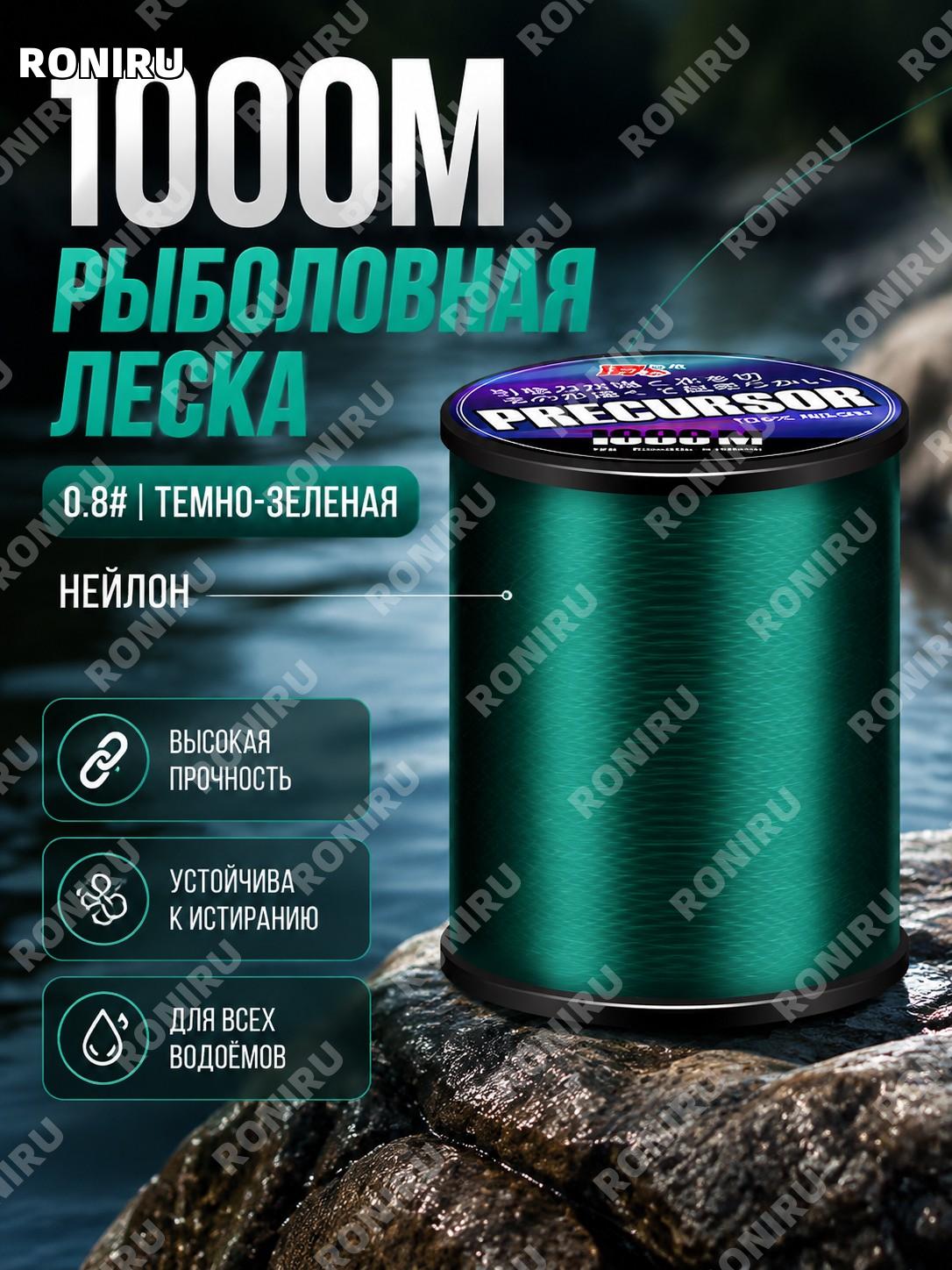 Нейлоновая рыболовная леска 1000 м темно-зеленая универсальная для всех водоемов >0.8号 для ловли крупной рыбы!