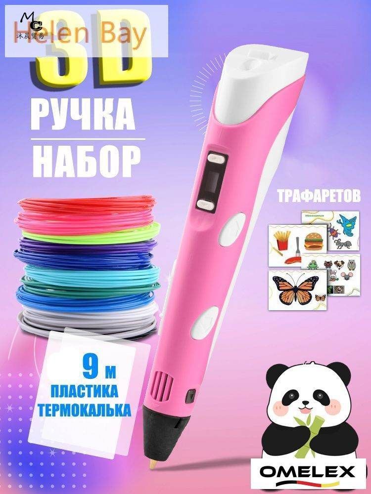 Новая 3D-ручка для 3D-печати для детей с 9-метровой нитью PLA 1,75 мм для самостоятельного рисования на день рождения, светло-розовый