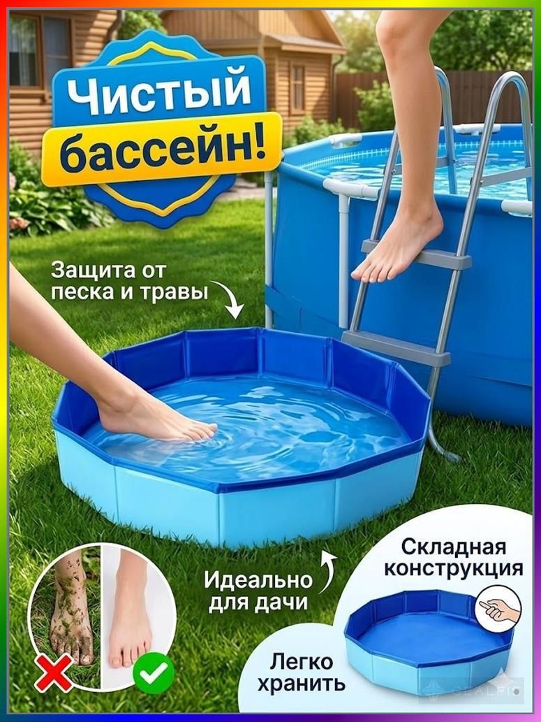 Принадлежности для чистки плавательного бассейна, ванночка для ног под лестницей плавательного бассейна, 1 штука