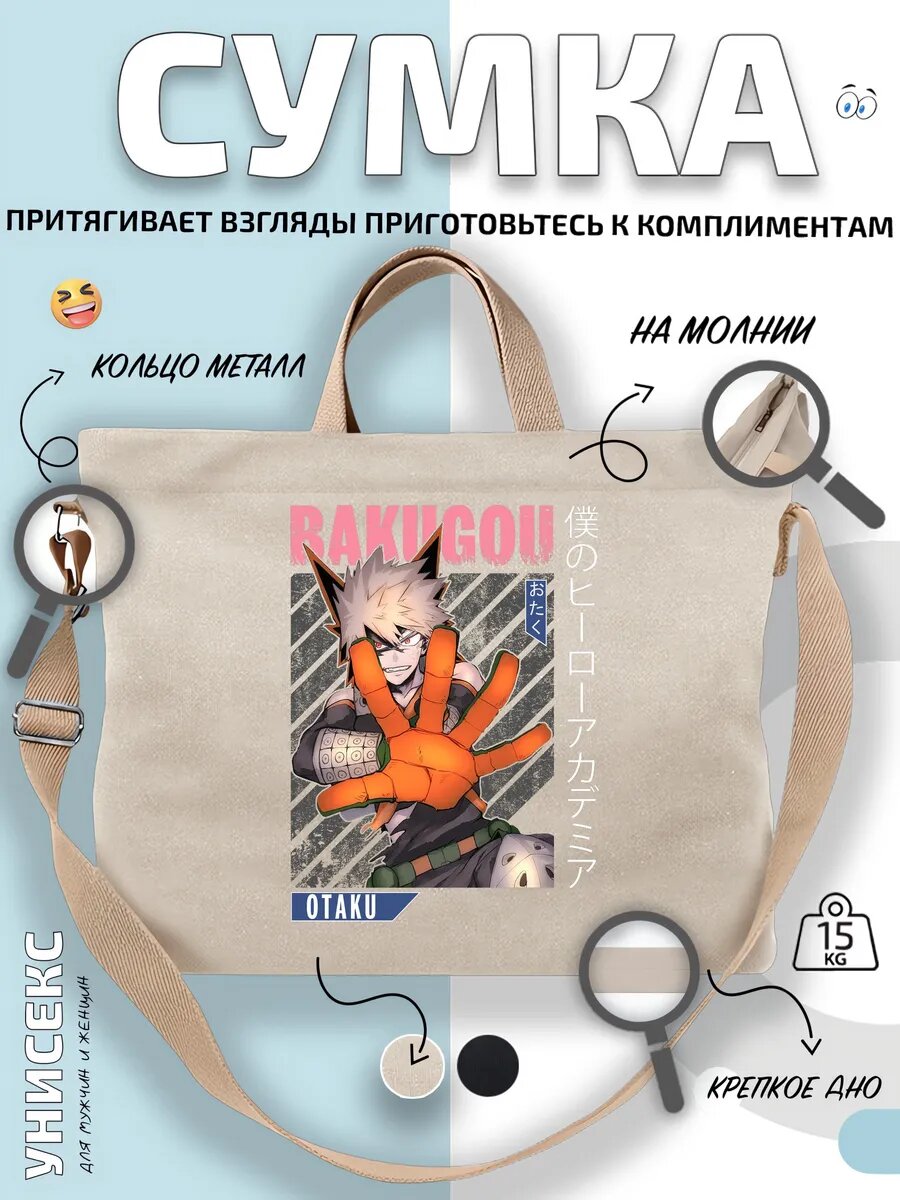 Сумка шоппер  Бакуго в оранжевой перчатке