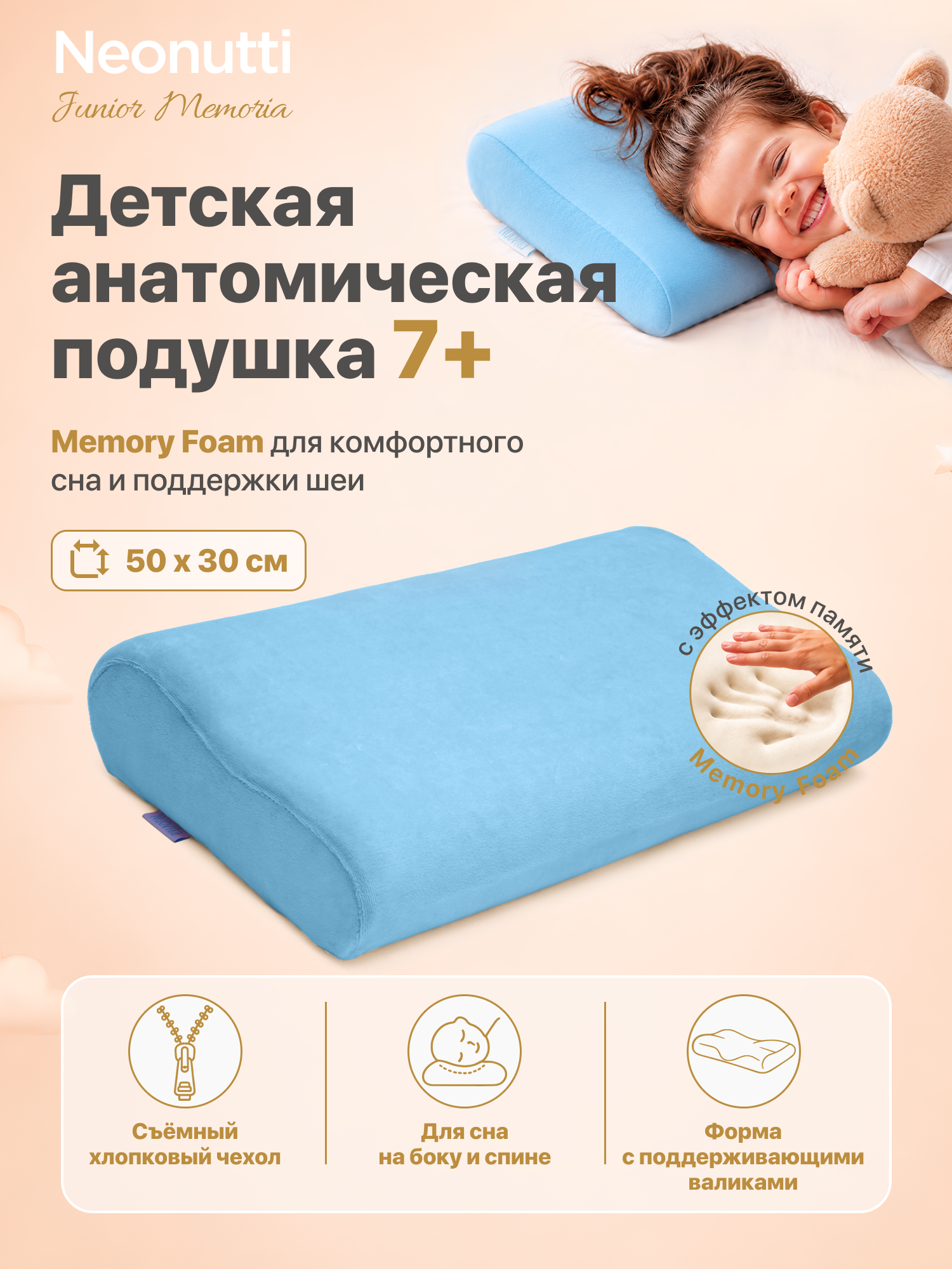 Подушка детская Nuovita Neonutti Junior Memoria (Blu/Голубой)
