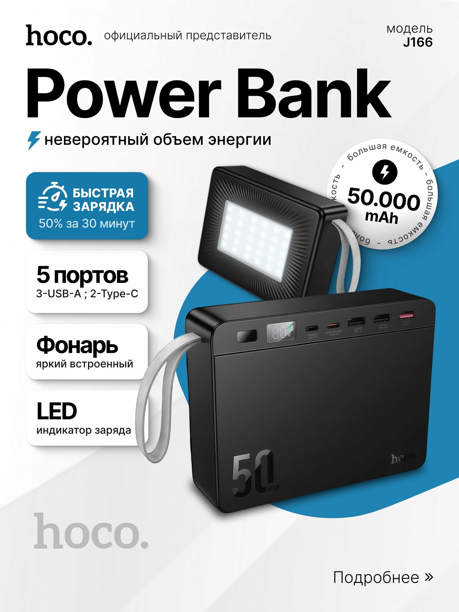 Hoco Внешний аккумулятор J166 Carretera 22,5 Вт + PD20 Вт + освещение 50000 mAh Power Bank черный