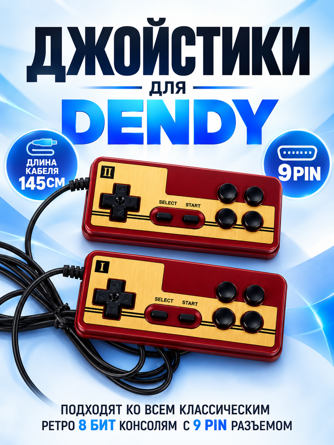 Джойстик для Денди, 9 pin узкий разъем, совместим с Dendy 8 bit, проводной, 2 шт.