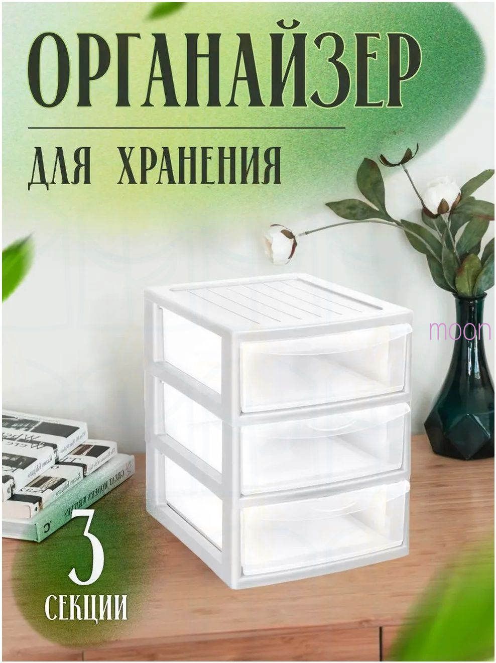 Органайзер с выдвижными ящиками 25x19.5x26.5 см 1 шт пластик белый