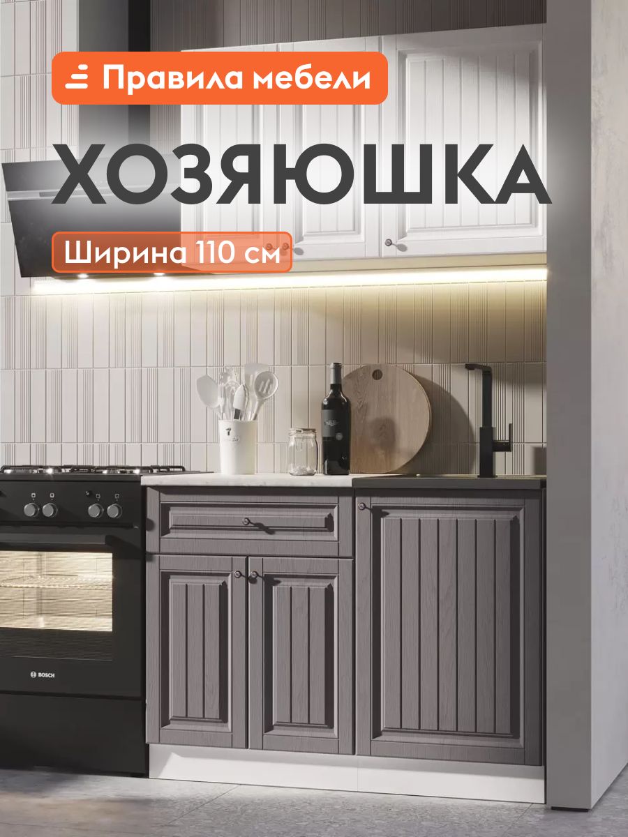 Кухонный гарнитур Хозяюшка 1.1 м, мебель для дома и кухни, Белый / Акация белая, Трюфель