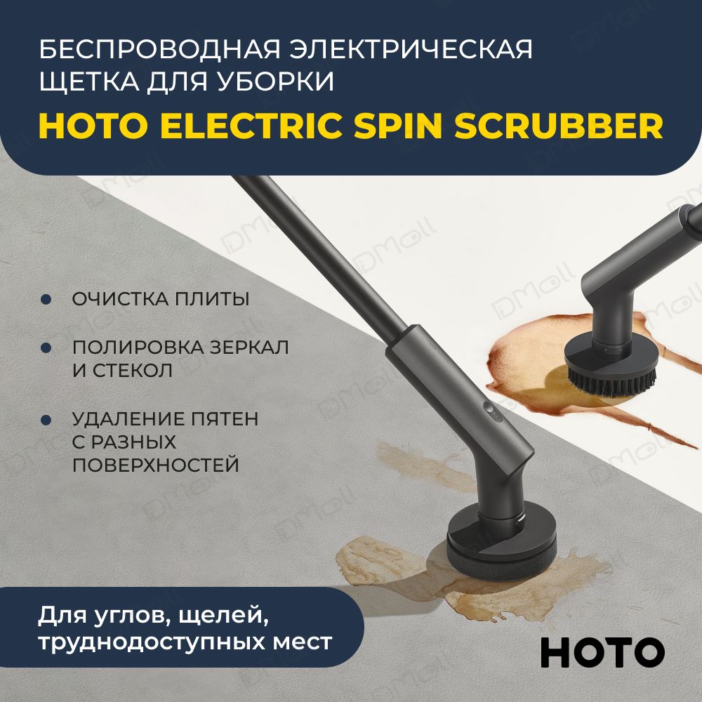 Беспроводная электрическая щётка для уборки HOTO Electric Spin Scrubber, защита от воды IPX7, регулируемая ручка, 7