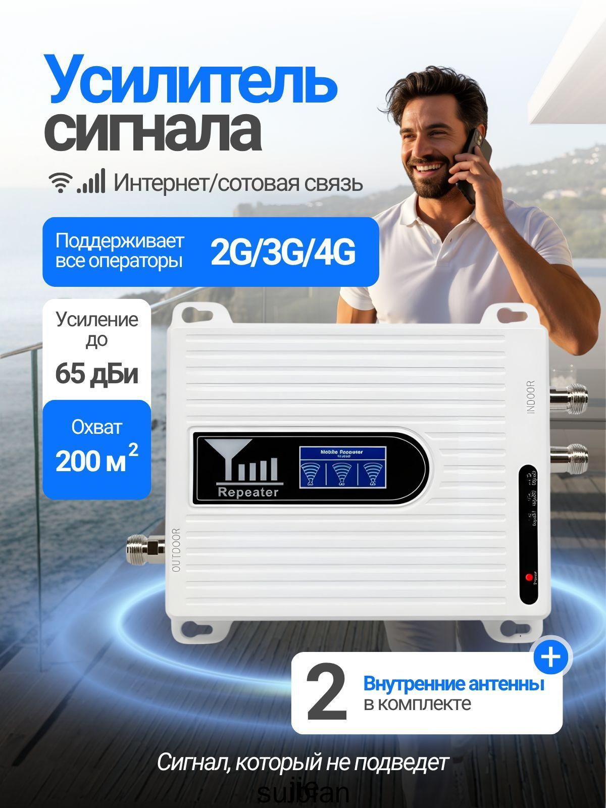 Усилитель сотовой связи и интернета, Wi-Fi, LTE.(По умолчанию: 2600 МГц)