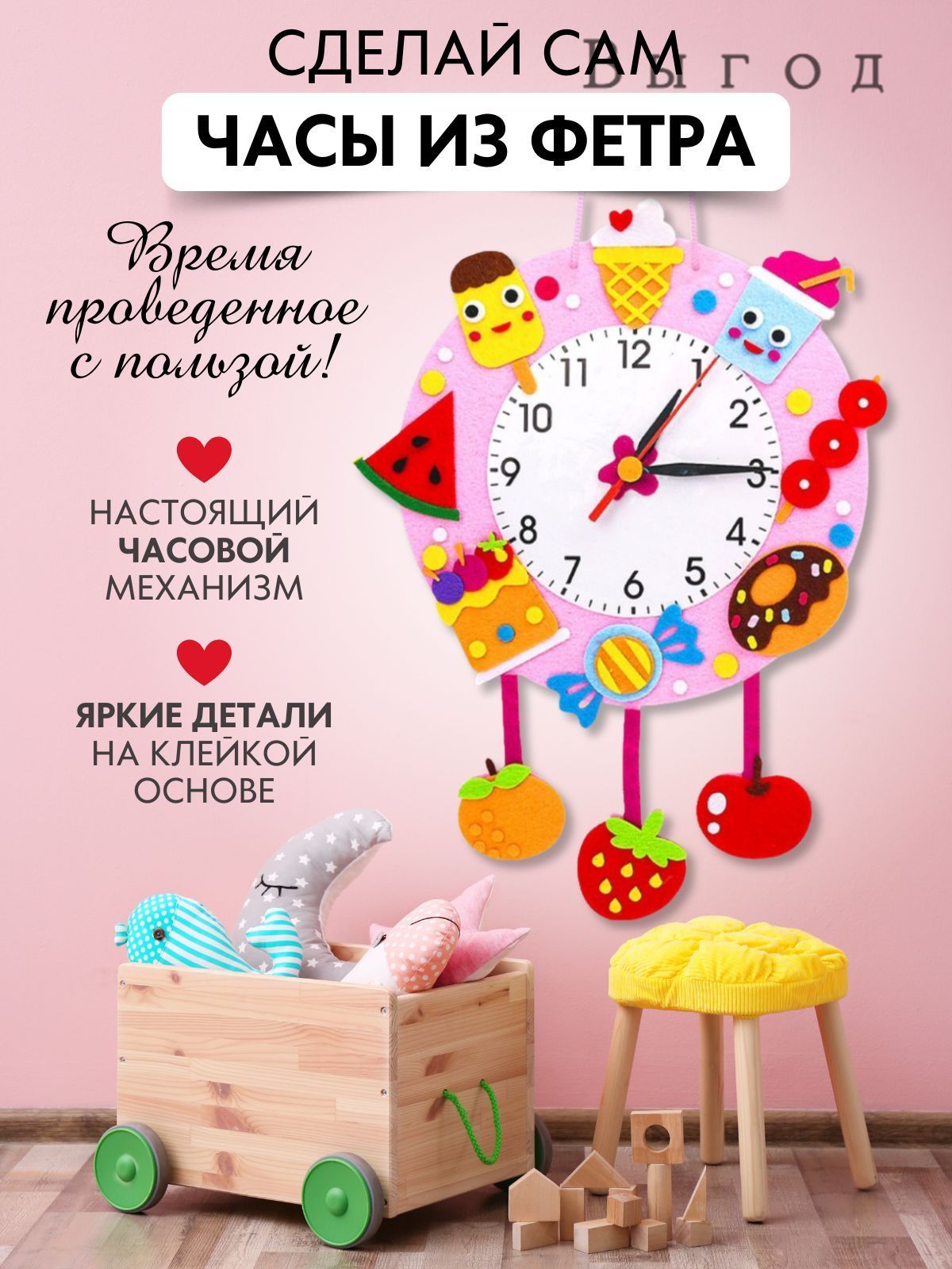 Набор для творчества поделки для детей часы из фетра, Артикул: 5837339648