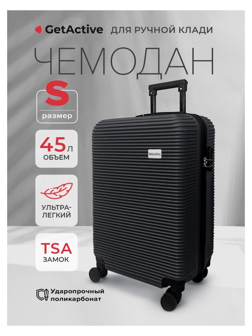 Чемодан GetActive