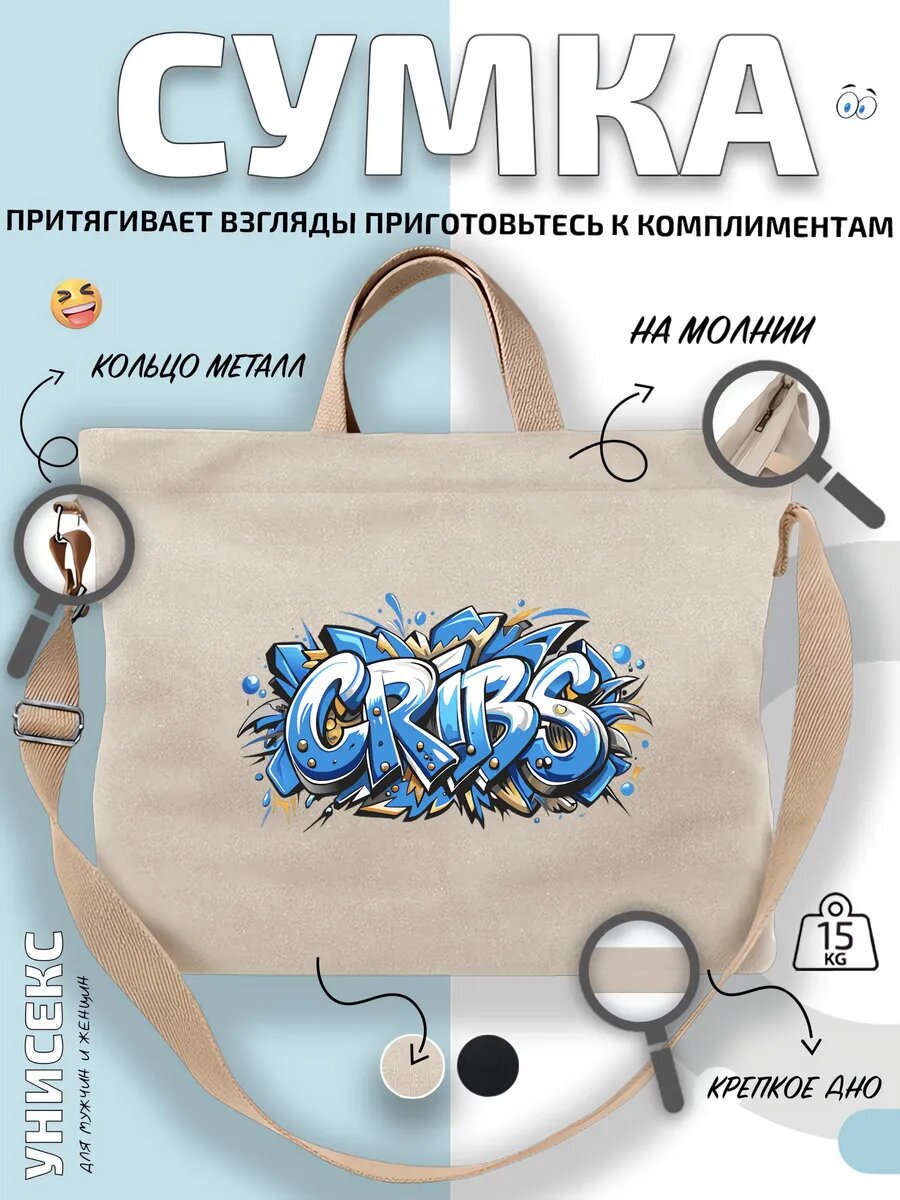 Сумка шоппер  Крибс граффити