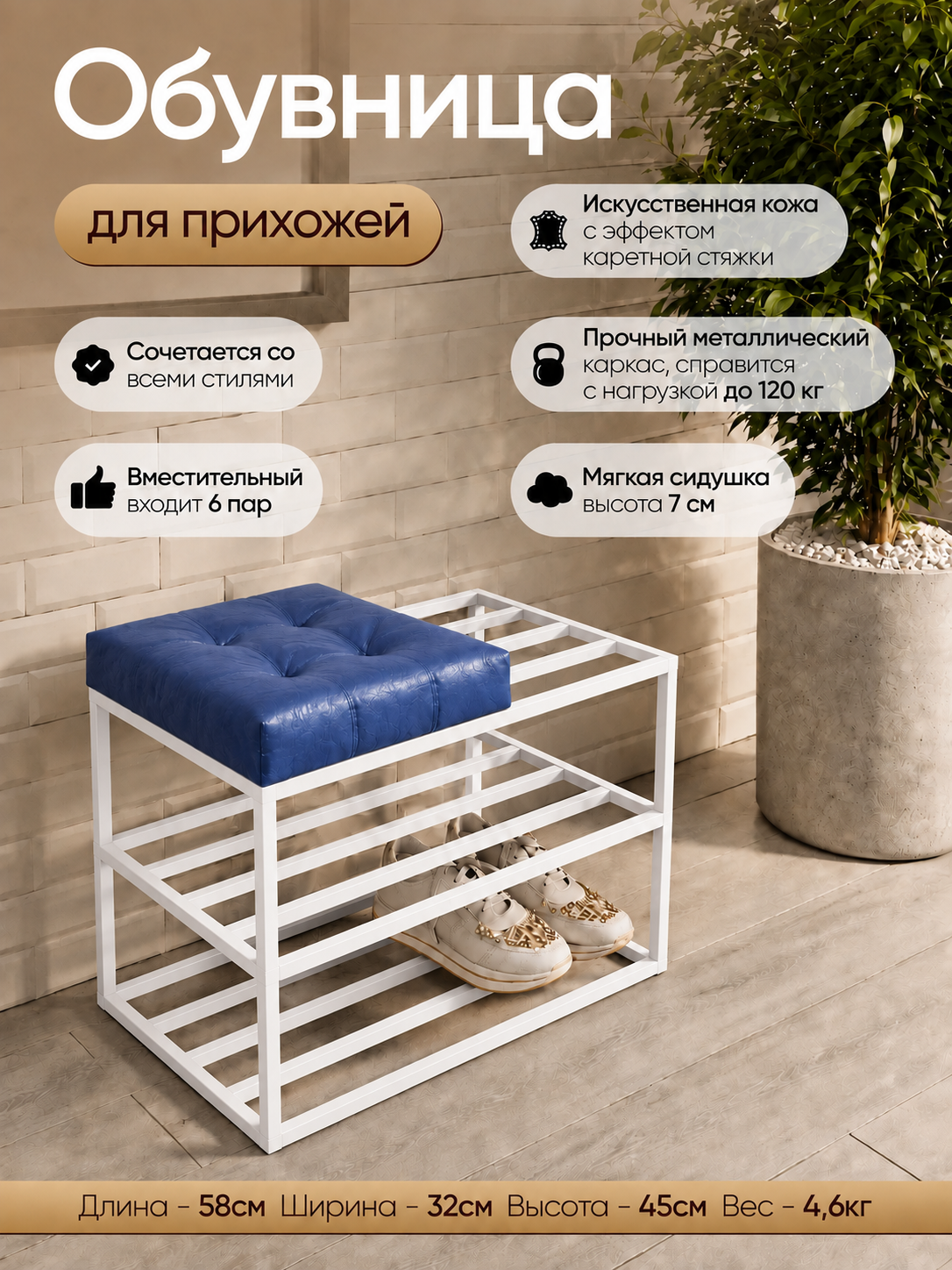 Обувница драголит, металл, искусственная кожа, для 6 пар, 58х32х45 см