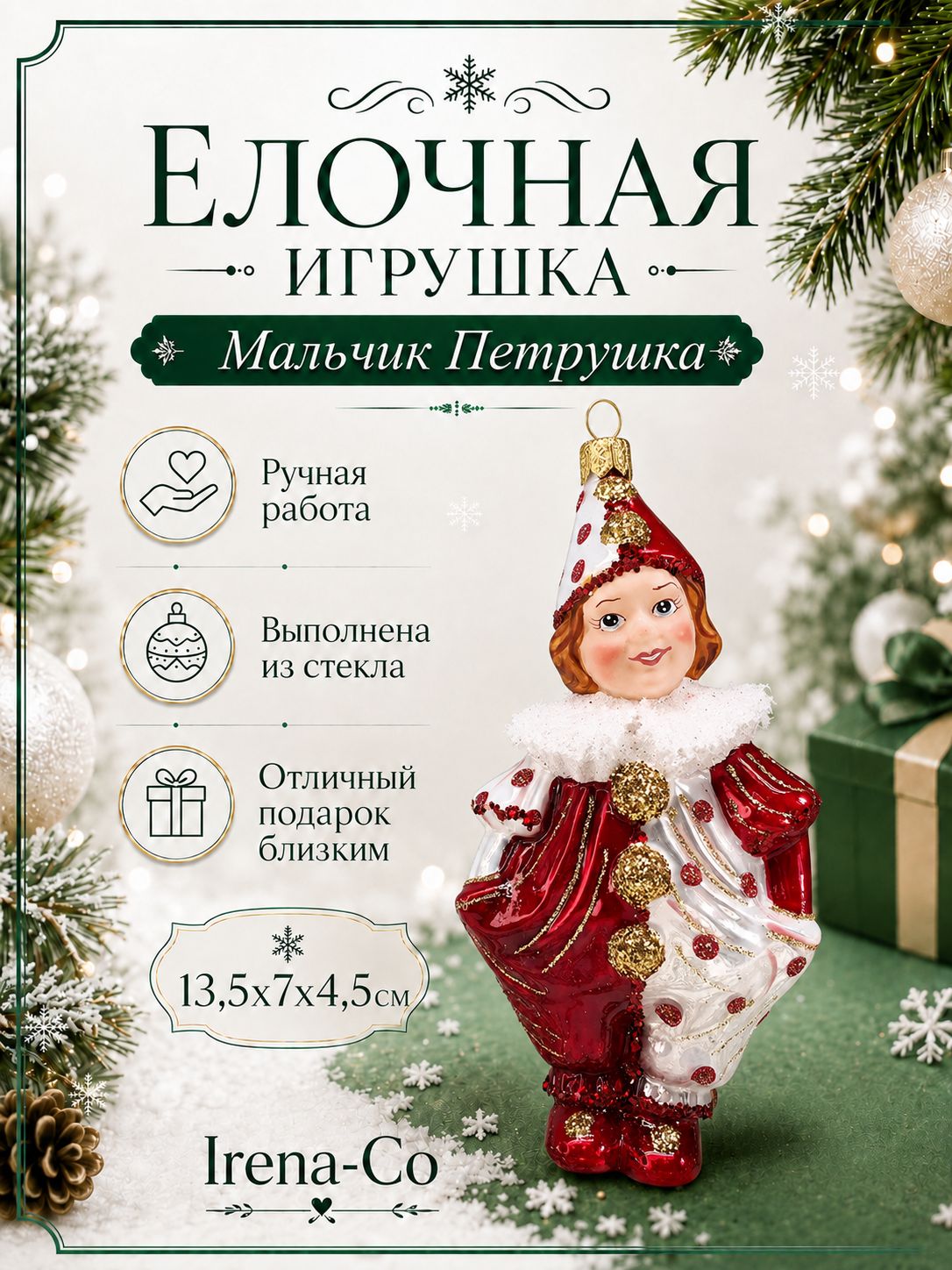 Стеклянная ёлочная игрушка Irena-Co Мальчик Петрушка-1