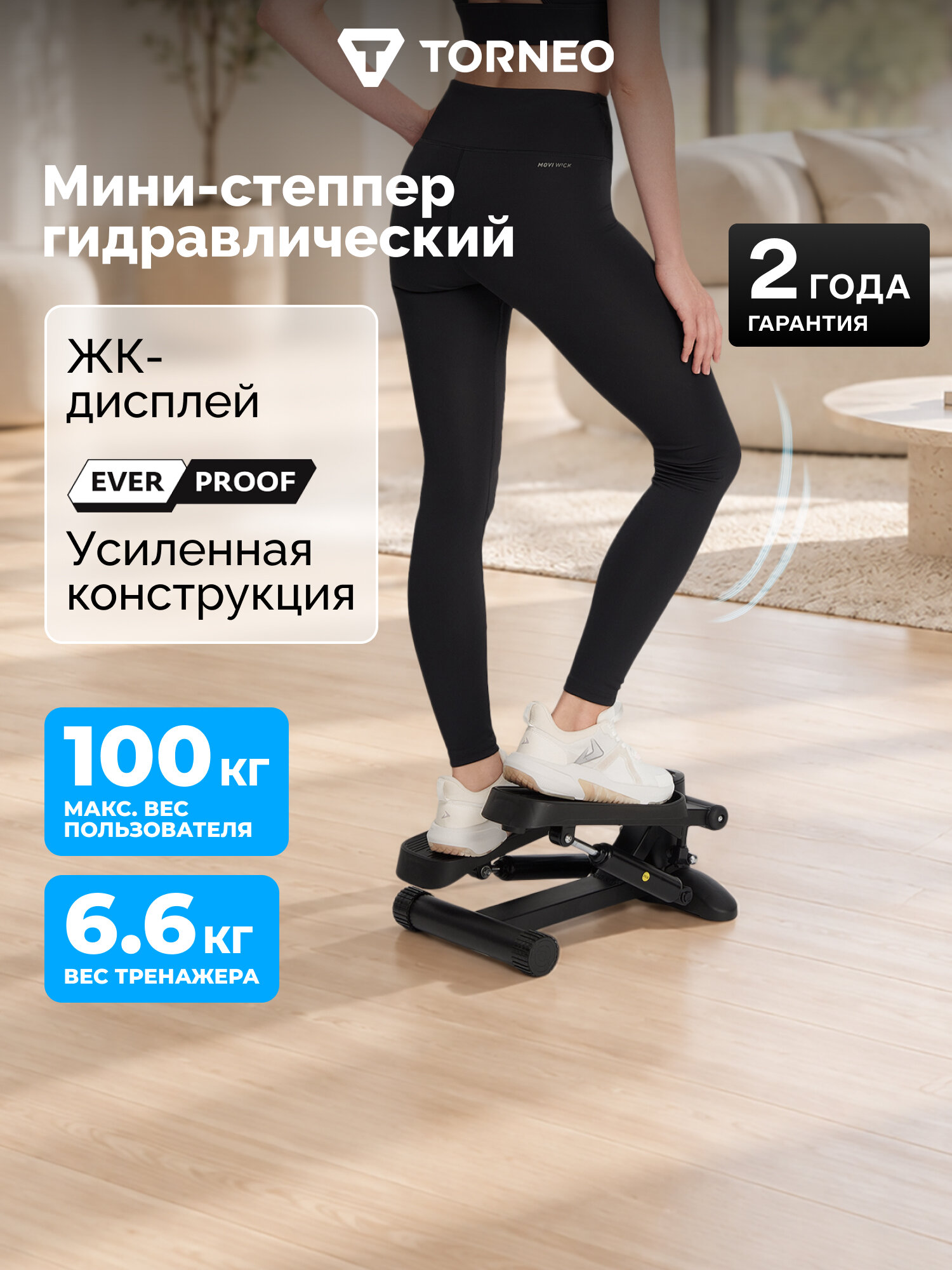 Мини-степпер Torneo Ritmo S‑114