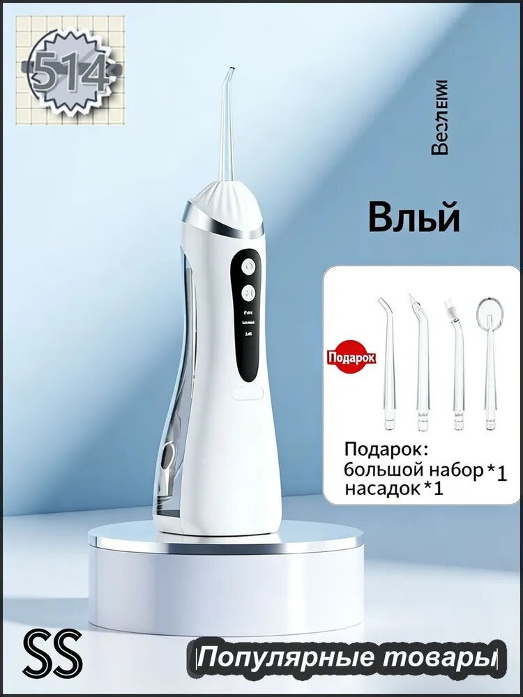 Ирригатор для полости рта портативный B.Well WI-911, 3 режима