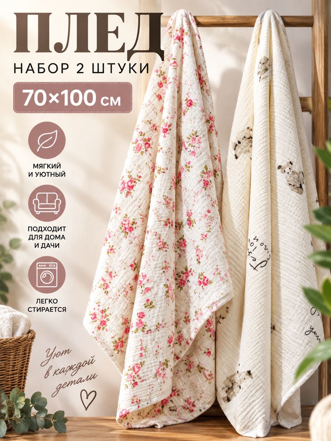 Плед, набор 2 шт, 70х100 см, покрывало на диван и кровать тёплый