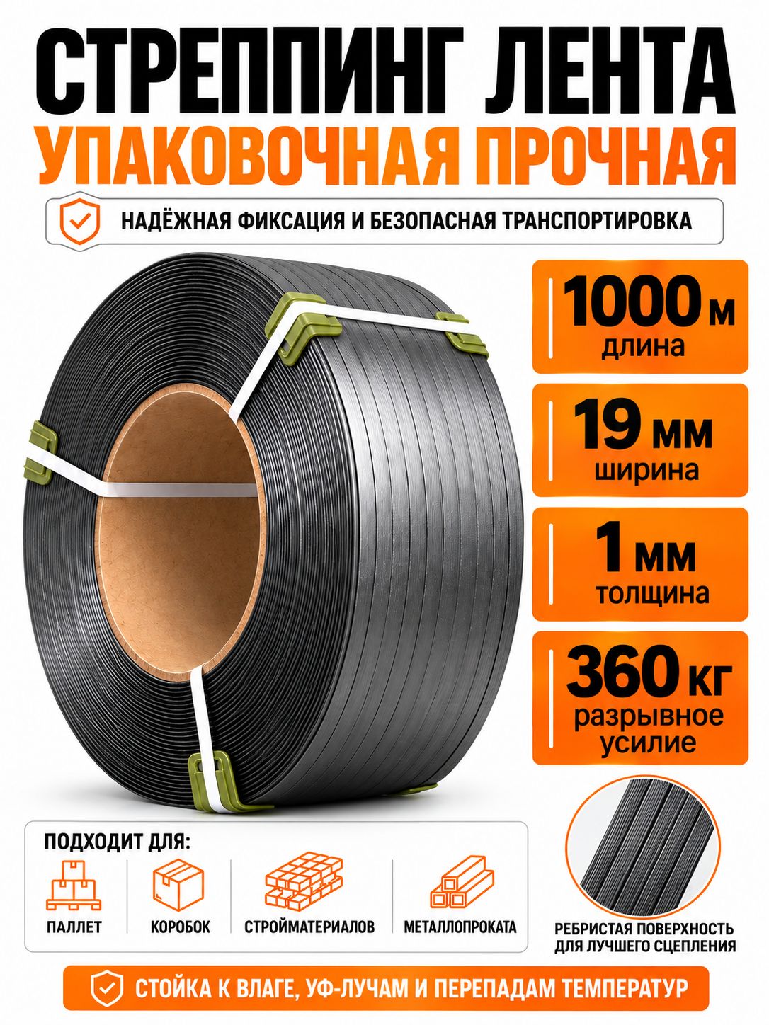 Стреппинг-лента упаковочная 19мм х 1мм х 1000м усиленная, серая, полипропиленовая, 360 кГс
