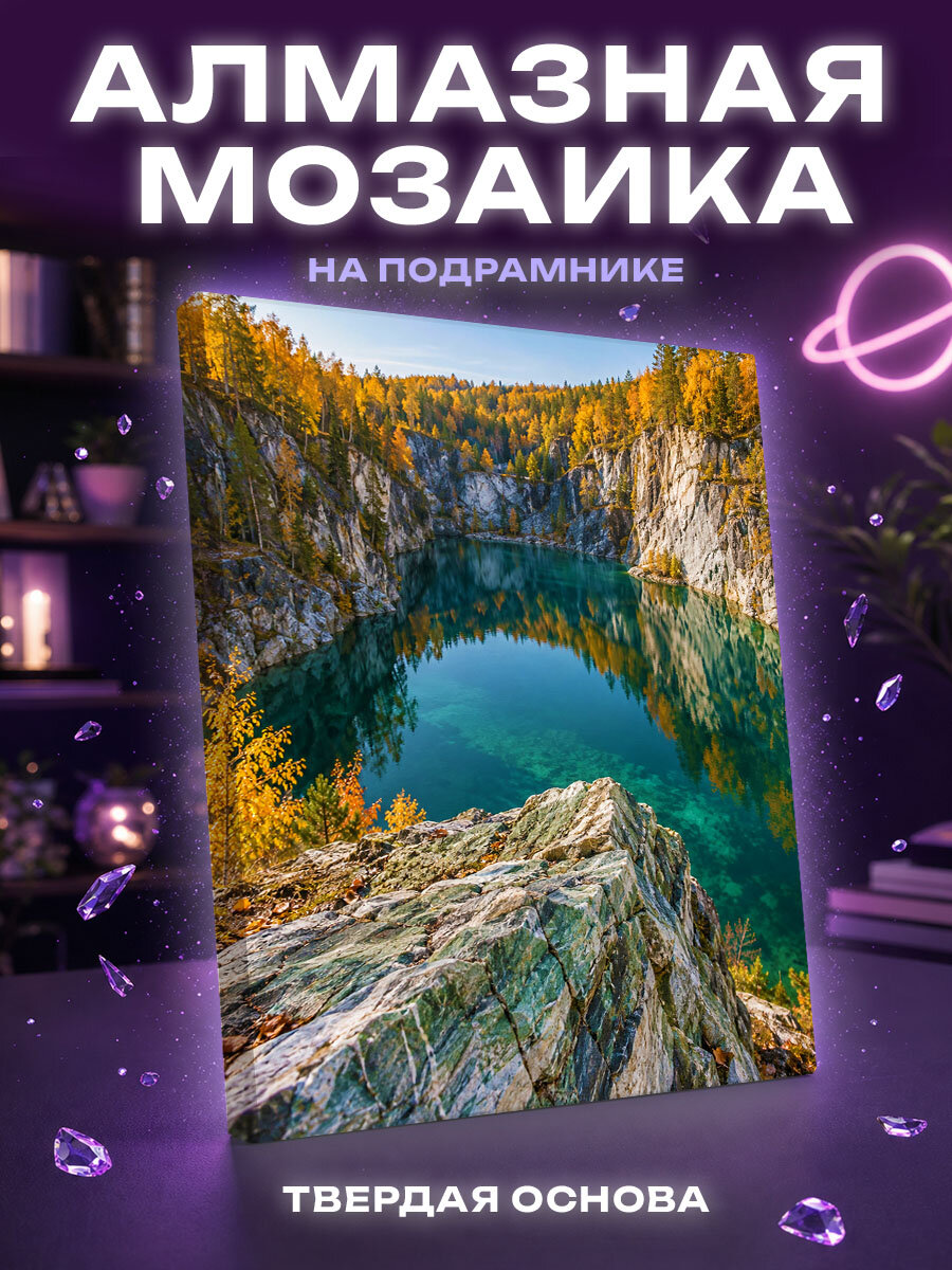 Алмазная мозаика Осенняя бирюза Талькова Камня