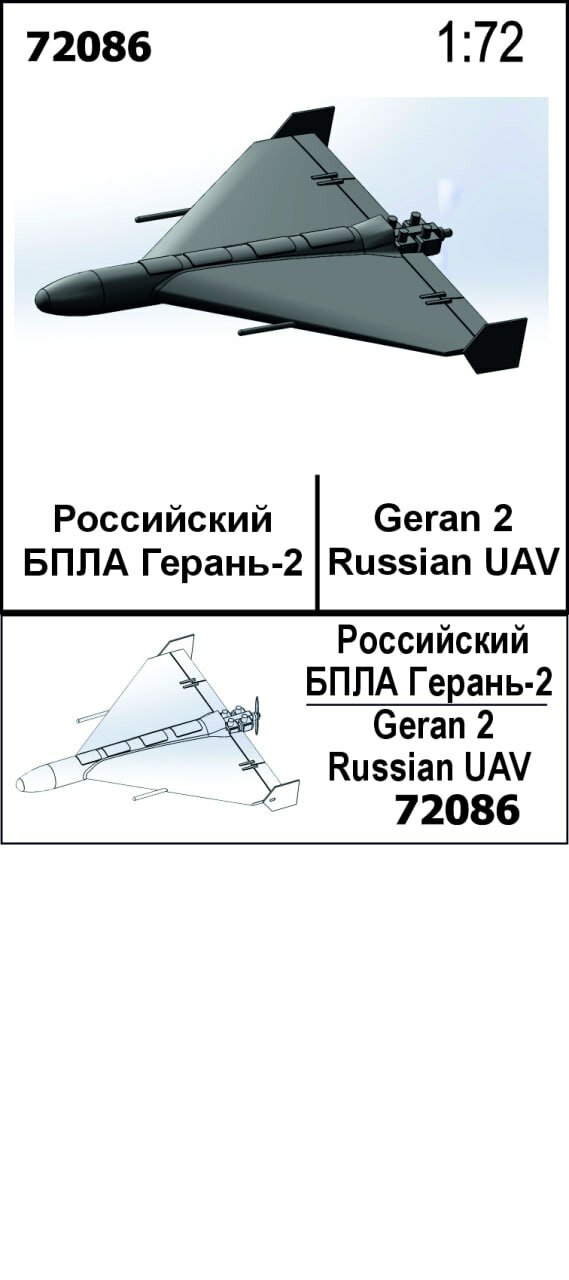72086 Zebrano Российский БПЛА Герань-2 1:72
