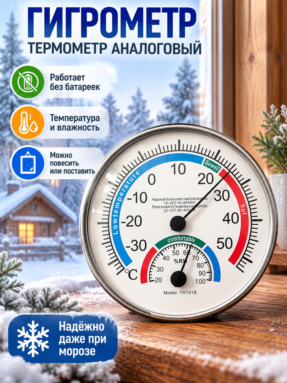 Гигрометр TH101B, аналоговый, настольный, для теплицы, белый