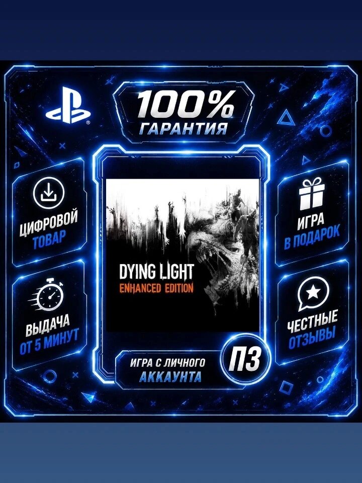 Dying Light 2 Stay Human PS4&PS5 Цифровая версия П3, Лучшая цена, без диска