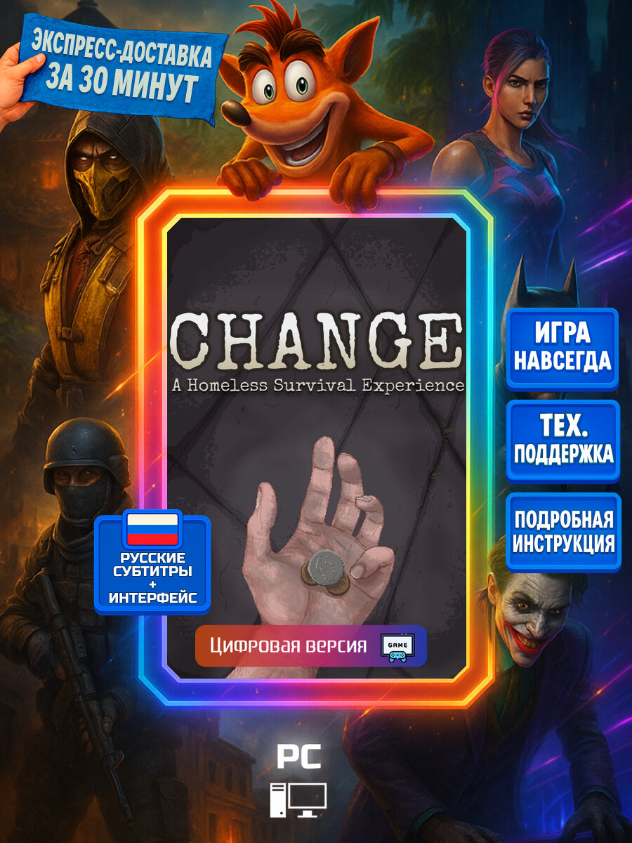 CHANGE: попробуйте выжить на улице | Steam (PC) | Приключенческие игры