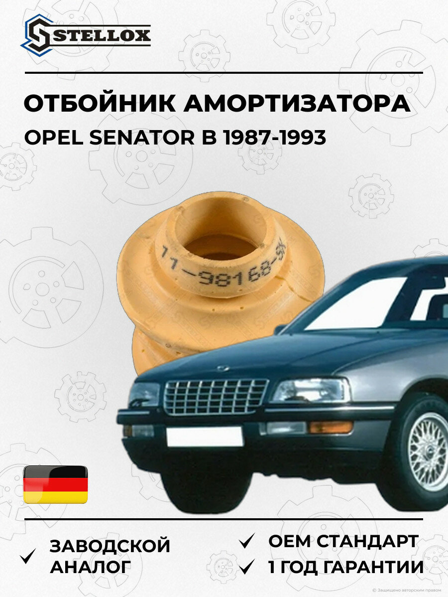 Отбойник амортизатора переднего Stellox 1198168SX Опель Senator B Opel Senator B 1987-1993