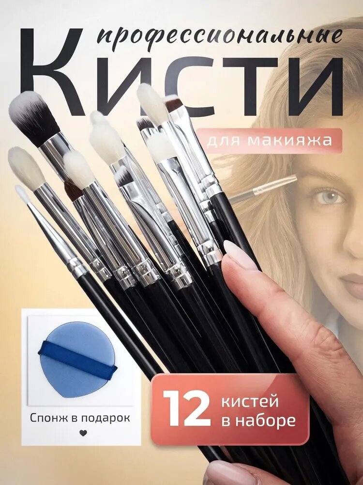 Кисти для макияжа профессиональные, набор 12 штук в чехле