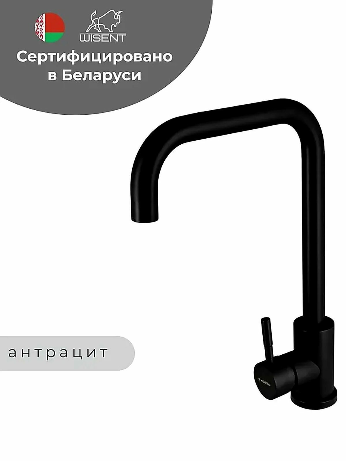 Смеситель для кухни (антрацит, матово-черный) WISENT W4998-4-26