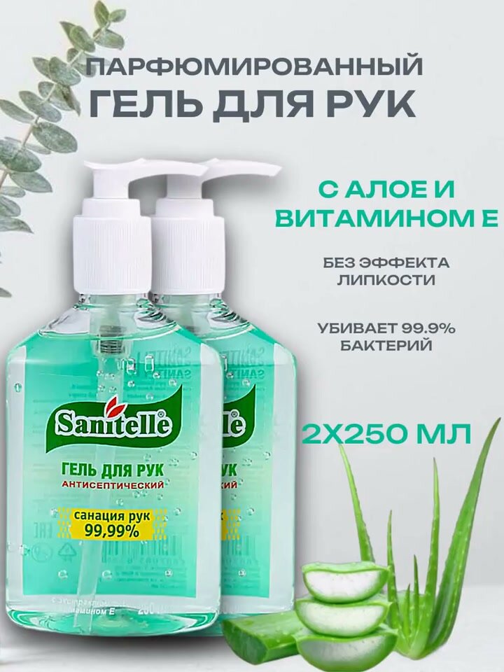 Sanitelle, Антисептический гель для рук с витамином E и алоэ вера, 2x250 мл — фото 1