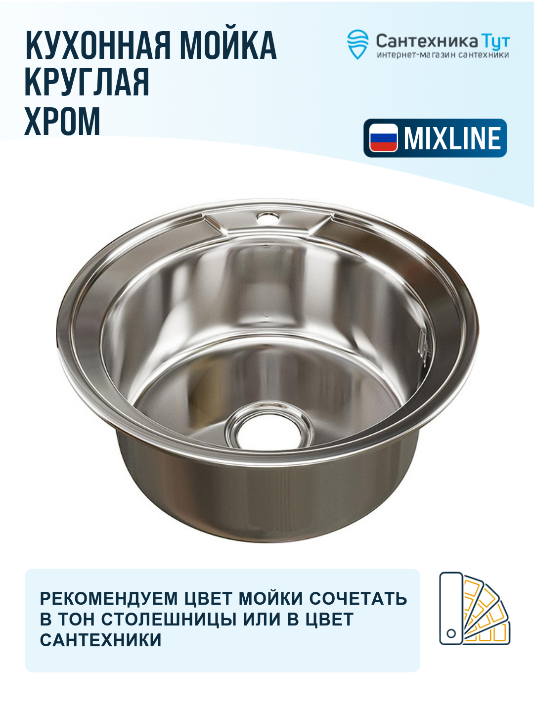 Мойка для кухни Mixline 49х49 528183 хром, 1 чаша, нержавеющая сталь — фото 1