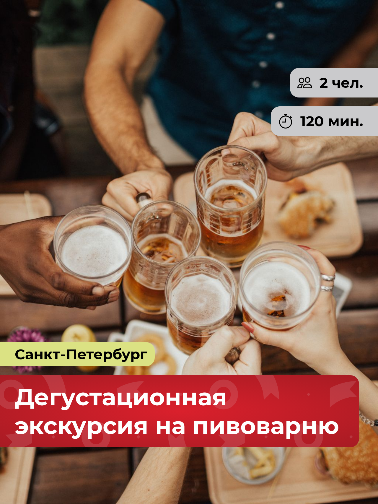 Подарочный сертификат bonodono Дегустационная экскурсия на пивоварню «Пивные эксперты.», Санкт-Петербург