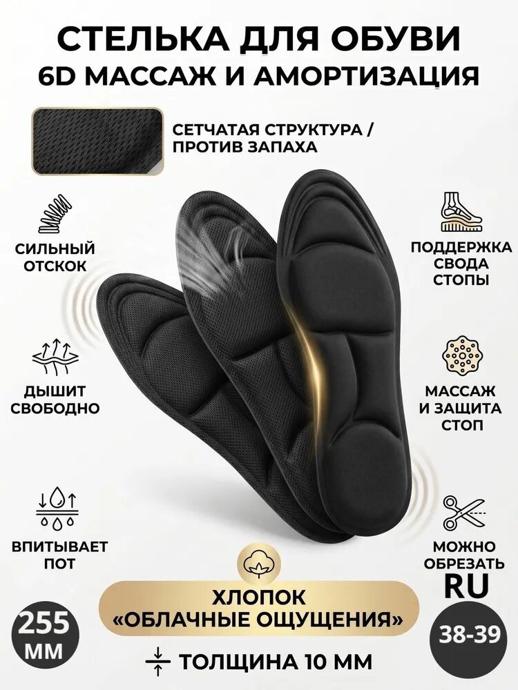Стельки для обуви 4 шт